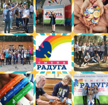 Детский лагерь Радуга в Курске