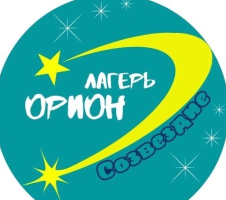 Детский лагерь Орион в Томске